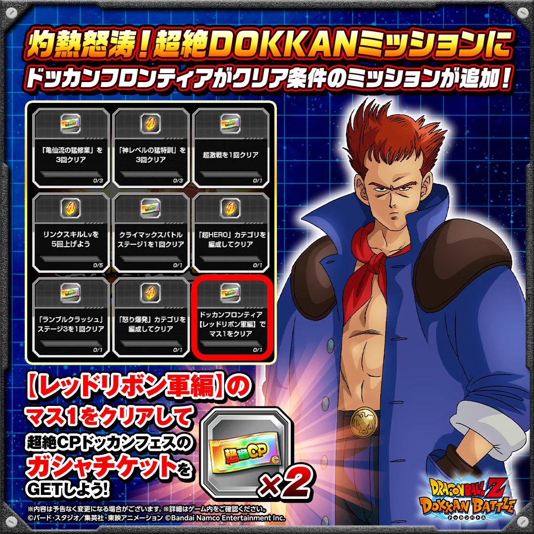 ドラゴンボールZ ドッカンバトル】公式 on X