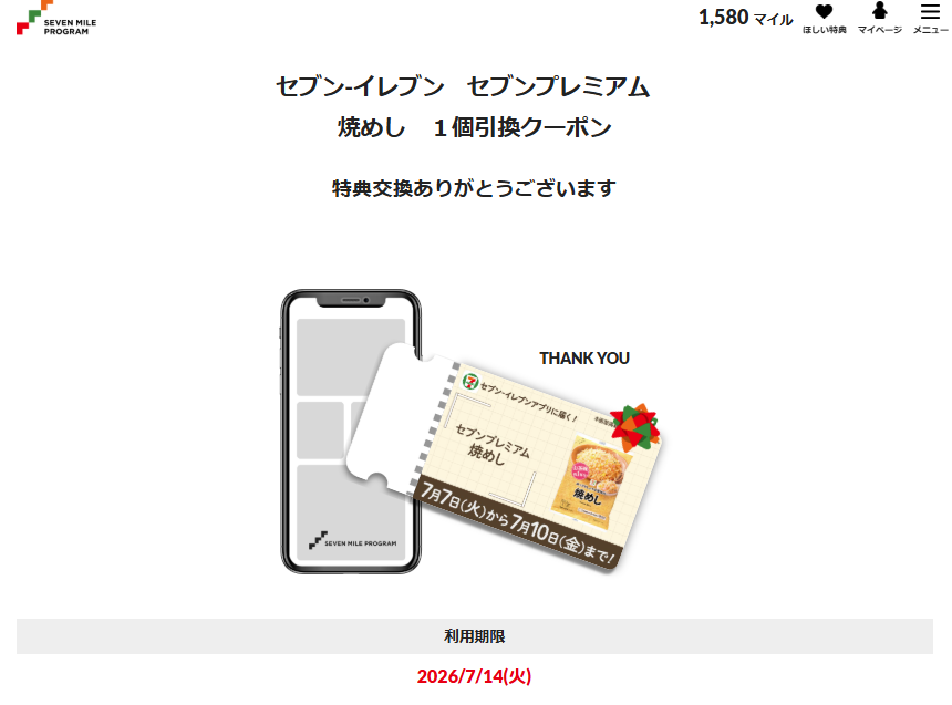 換換愛 セット 天使のラブクーポン