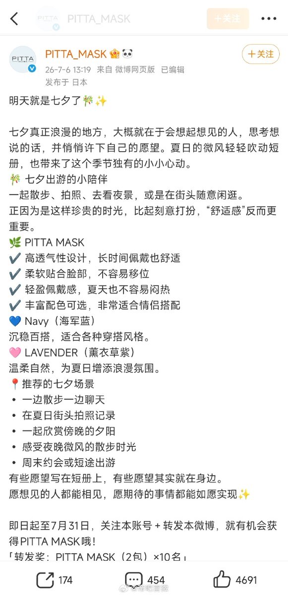 back_XiaoDiDi's tweet photo. 公历7月7日不是“七夕”，1937年7月7日爆发了七七事变（卢沟桥事变），是日本帝国主义全面侵华的开始，也是中国全民族抗战的开端。

现在却有这样一个日本品牌，堂而皇之的企图混淆视听，用中文宣传所谓7月7日是“七夕”，难道他们是真的蠢嘛？
还有很多年轻人，盲目的跟风，在今天搞什么“浪漫的七夕节”，实在是让人诧异。

虽然战争已经过去很久，大家都过着和平的生活，但在今天这个日子，还是要劝一下大家：
国殇不能忘，吾辈当自强！