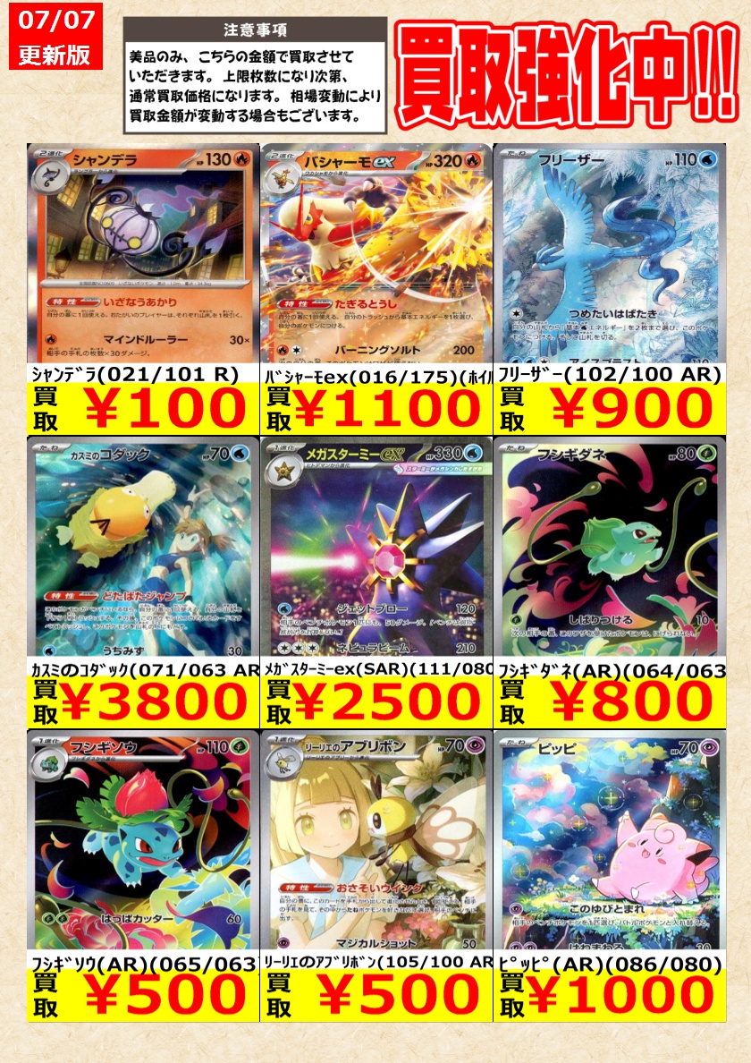 ポケモンカードゲーム】高価買取中！ 告知時点での金額で美品のみが