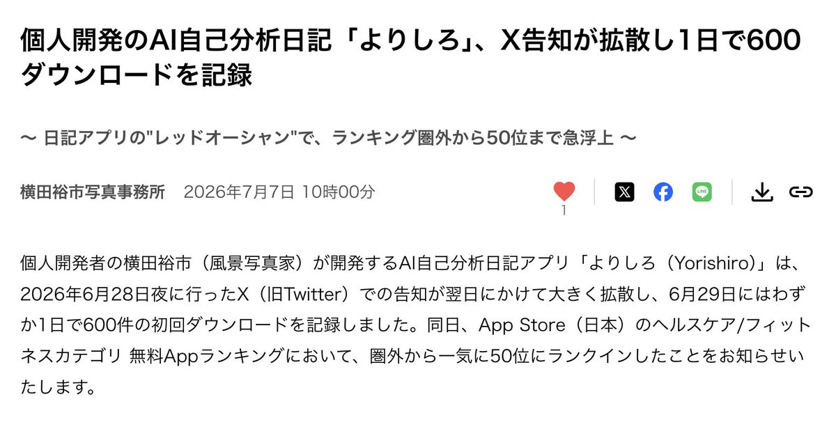 yokoichi777's tweet photo. 個人開発アプリの初動ロケットスタートできたことをちゃんと残すべく、プレスリリース配信しました！
何事もセオリーに則って初動が大事。ぜひご覧ください。

リンクはツリーに↓ https://t.co/92ETg8jxIT