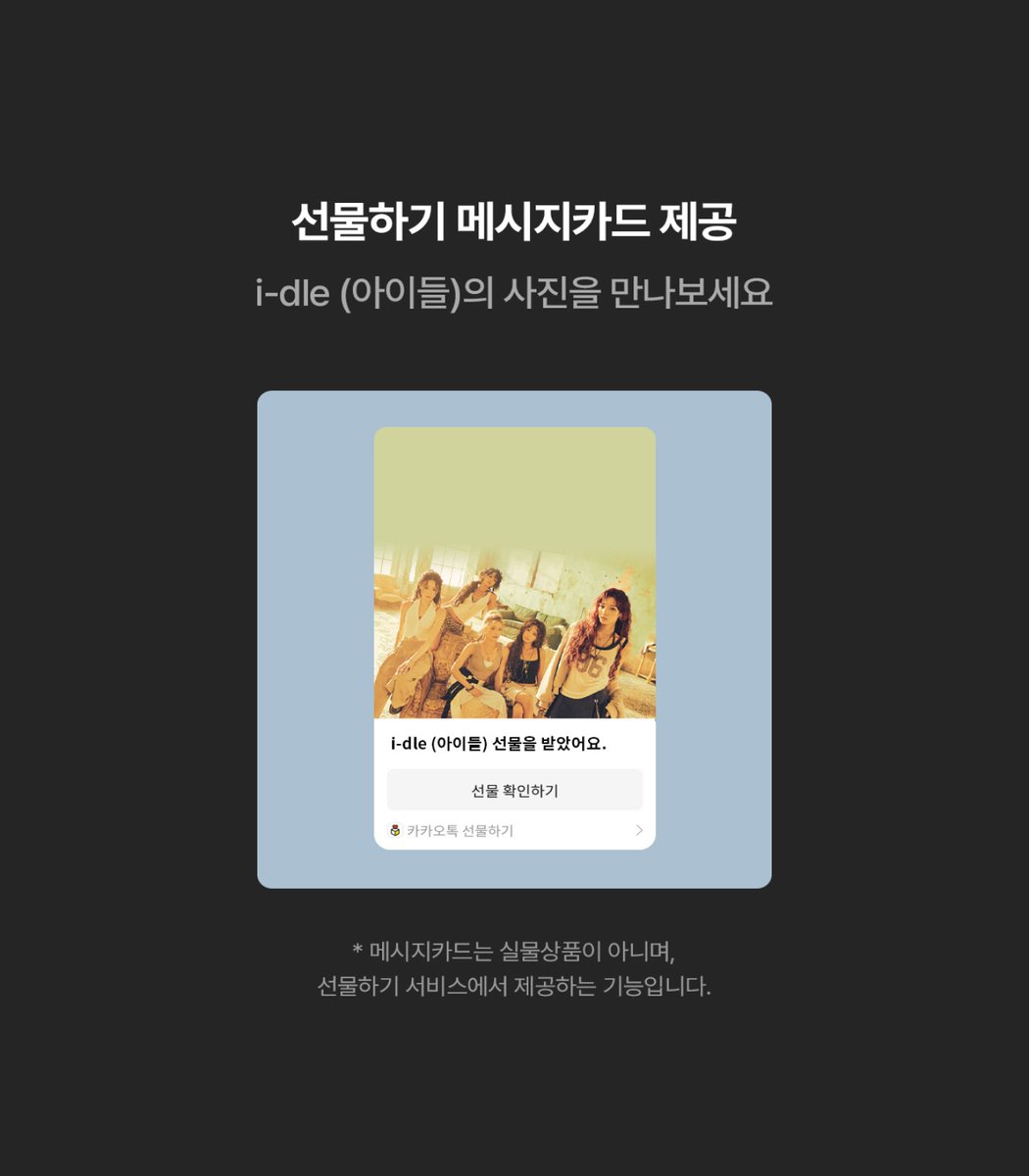 musicplant_kr's tweet photo. [EXCLUSIVE EVENT]
#아이들 #idle
#We_made
#Crow

📢구매 특전 증정 LUCKY DRAW 이벤트
⭐️미공개 포토카드 5종 중 1종 랜덤 증정
*카카오톡 선물하기와 뮤직플랜트의 특전 이미지는 동일합니다.

🛒구매링크
✅https://t.co/WjqdbbVyKc

#뮤직플랜트 #MUSICPLANT https://t.co/JJ5YfHLmYH