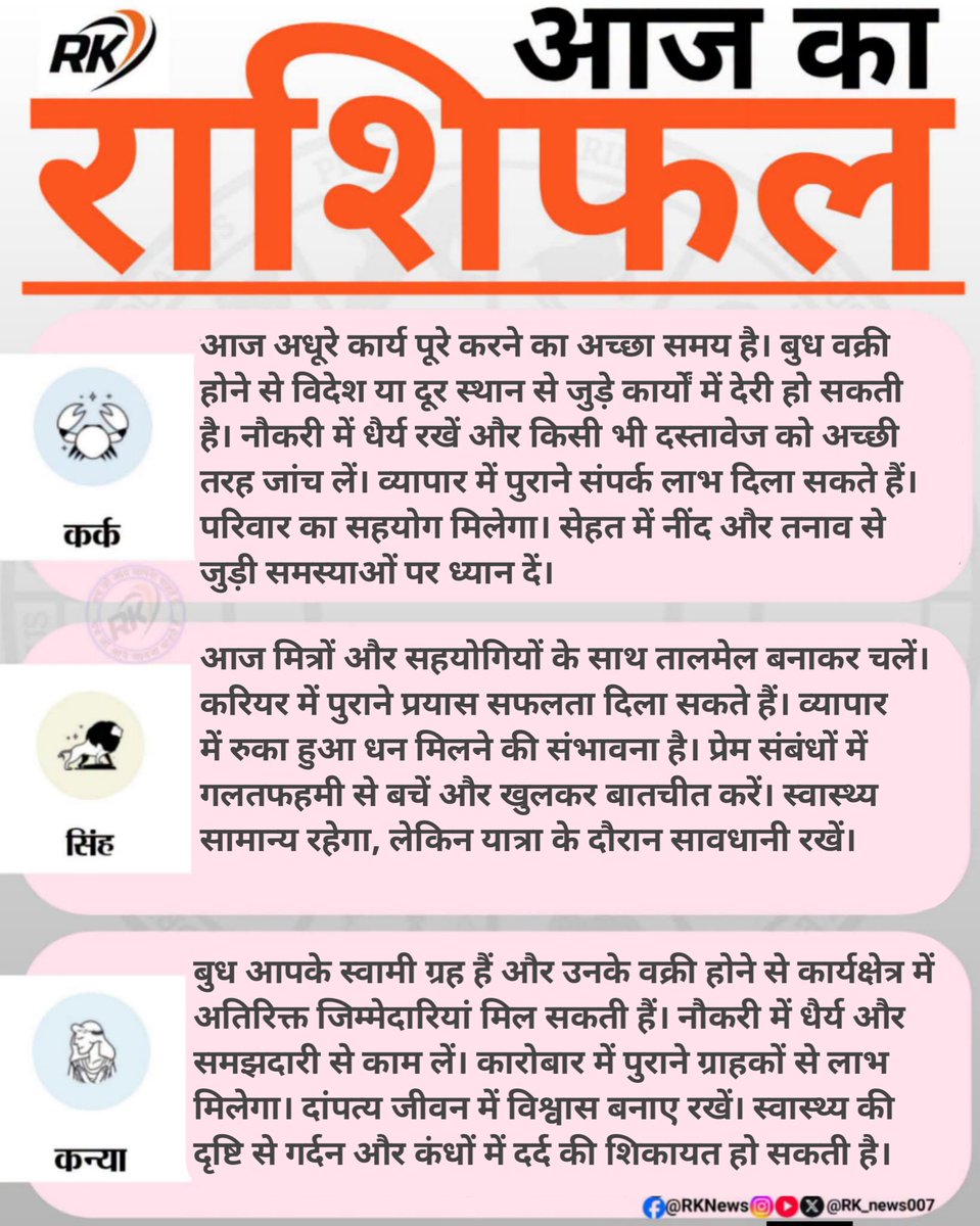 RK_News007's tweet photo. सुप्रभात, #Ram 🙏 राम जानिए आज तारीख 07/July/2026 में आपकी #Rashi क्या कहती है अगर आपको हमारी पोस्ट अच्छी लगती है तो पेज को #LikeFollowShare करें #rashifal #Rk_news #trending #viral #post
#HappyBirthdayDhoni https://t.co/WBT6sDZeou