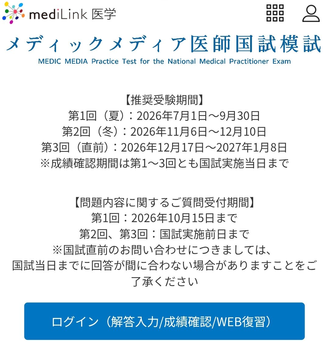 メディックメディア医学系編集部 (@medicmedia_) / Posts / X