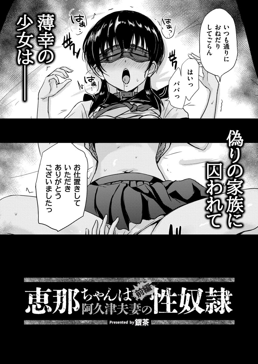 moogcomics's tweet photo. 薄幸の
少女は──

偽りの家族に
囚われて（1/2） https://t.co/lzeu25aze4