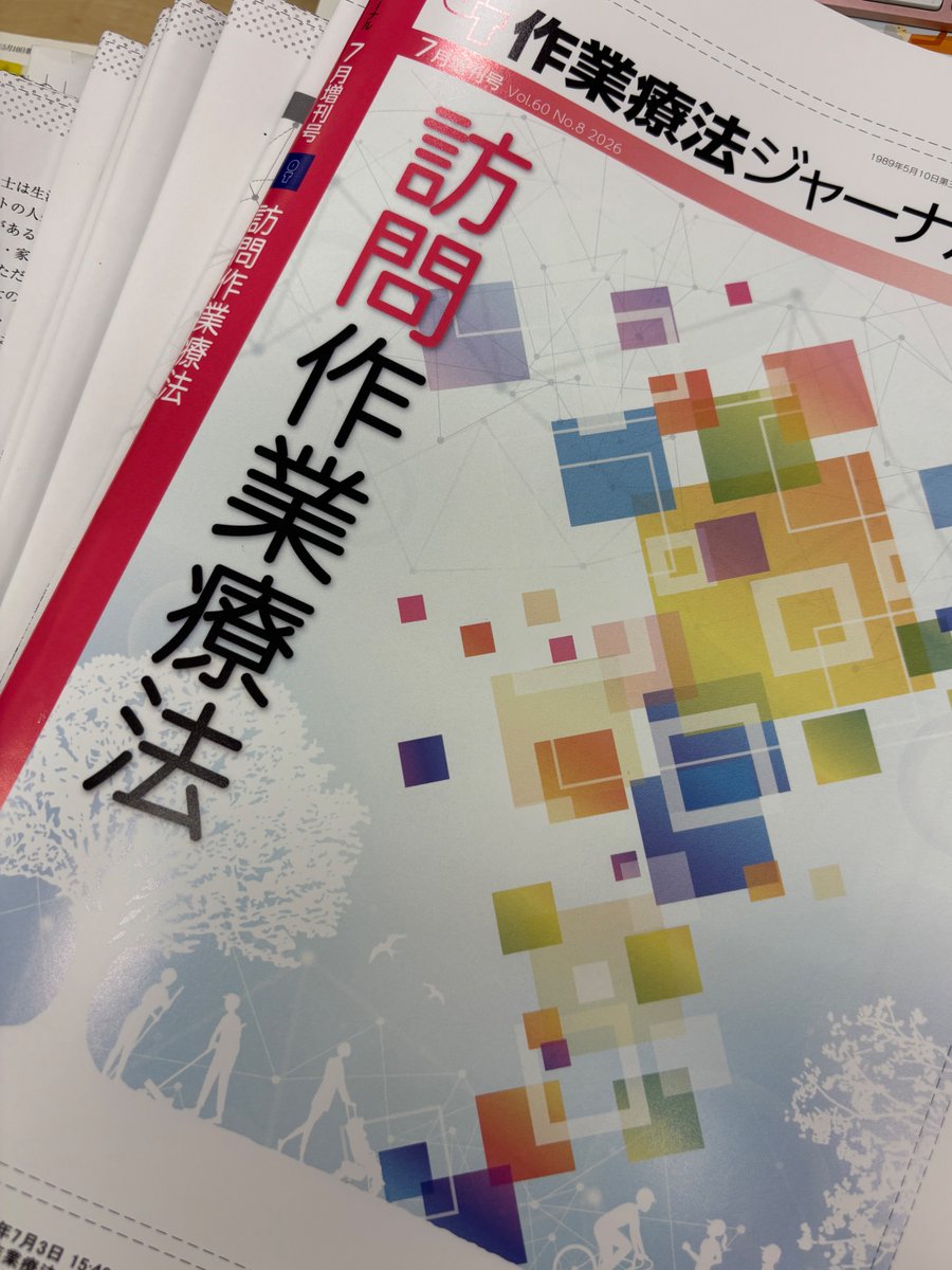 作業療法ジャーナル（OTジャーナル） (@OT_sagyo_MIWA) / Posts / X