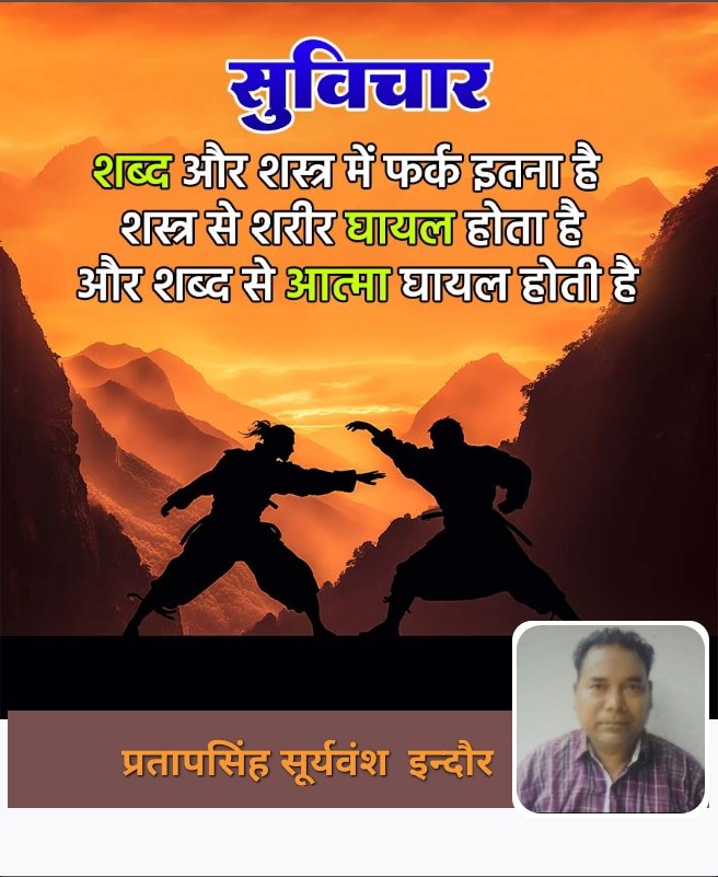 SuryawaSingh's tweet photo. उसूलों पे जहाँ आँच आए टकराना जरूरी है
जो जिंदा हो तो फिर जिंदा नजर आना जरुरी हैं
#पुरानी_पेंशन_बहाल_हों
#OPS
#OPSforCAPF
#OPS_लागु_करो
 #NoNPS_NoUPS_OnlyOPS
@PMOIndia @vijaykbandhu
@dksingore @Parmanand_de
@SuryawaSingh @DainikBhaskar 
@BBCHindi @news24tvchannel
@ZeeNews @ABPNews https://t.co/PHE8mYp1lD