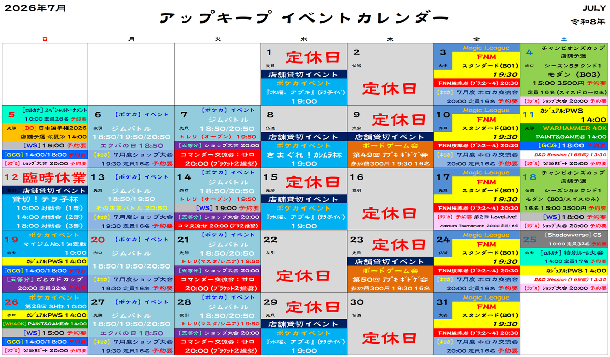 upkeep2016's tweet photo. 7月カレンダー Ver.4

MTG
11、19、25、26日 PWS
18日 ﾁｬﾝﾋﾟｵﾝｽﾞｶｯﾌﾟ予選 ﾓﾀﾞﾝ
火曜 20時 ｺﾏﾝﾀﾞｰ

ﾎﾟｹｶ
8日 ｶｼﾑﾗ杯
12日 ﾃﾗ子杯
19日 ﾏｲｼﾞﾑNo.1
26日 sh杯
水曜 19時 「水曜、ｱﾌﾟｷ」

WARHAMMER
11、26日

D&amp;D Session
11、25日

ﾎﾞﾄﾞｹﾞ会
9、23日 https://t.co/vi1ajcQXCJ
