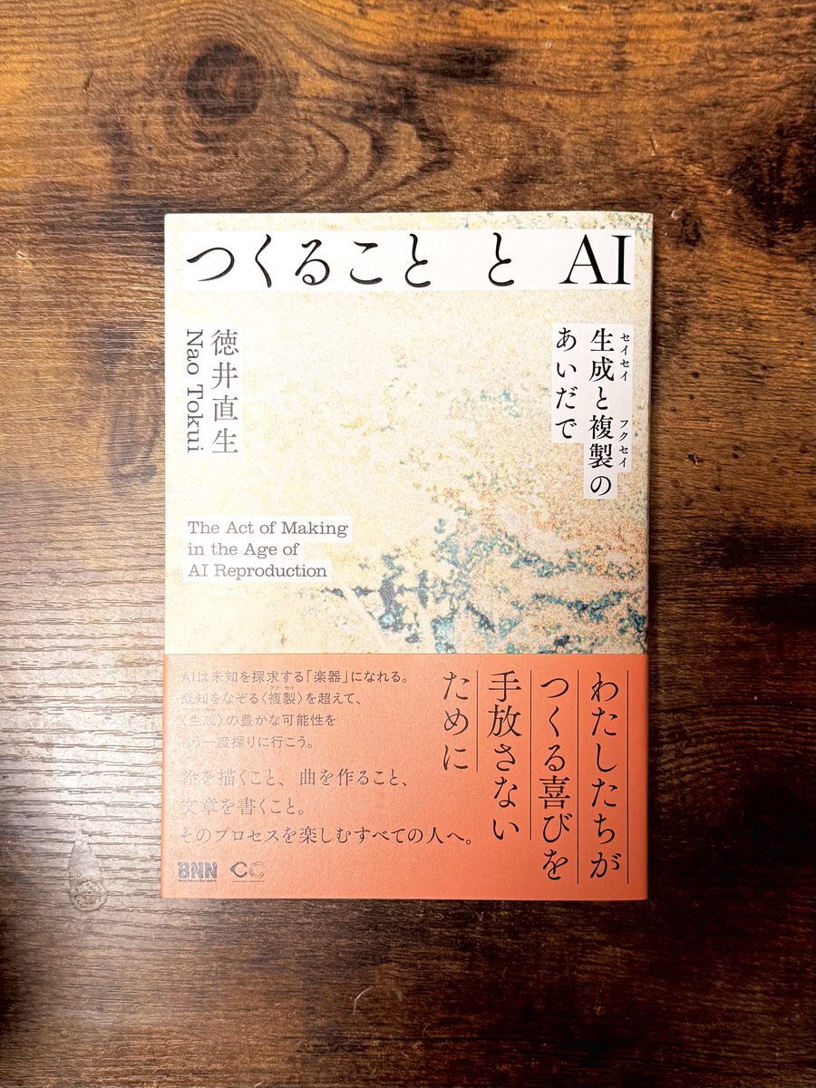 7gano's tweet photo. 徳井さん @naotokui  が本書いてる！！！ってことで、草稿段階でレビューさせてもらった本が出ます。

今、考えるべきことって、仕事がなくなる、コードレビューどうするとかなのか？

→ それもあるが、この本の「フクセイ」ってワードみたいに、LLMをとらえる概念を考えるべきでは？

おすすめです https://t.co/lQie4M1q4C