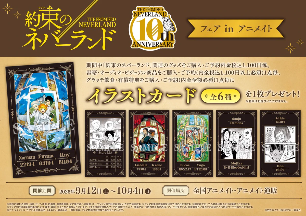 株式会社アニメイト on X: 