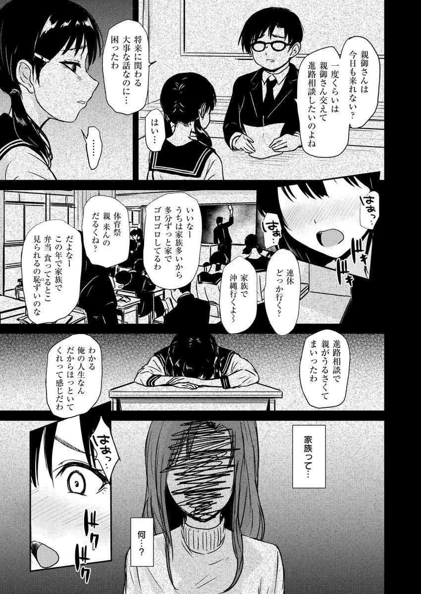 moogcomics's tweet photo. 薄幸の
少女は──

偽りの家族に
囚われて（2/2） https://t.co/LZ5fKE5hro
