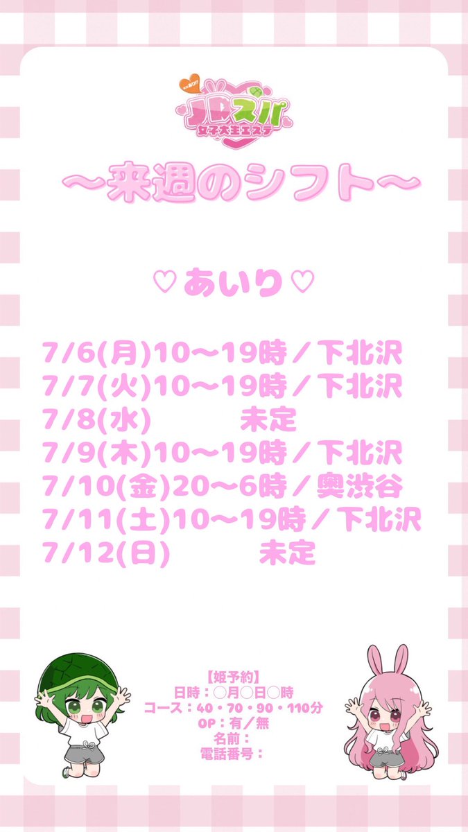 JDSPA_AIRI's tweet photo. 出勤してます✨

本日も下北沢です❣️ https://t.co/S7OvT2HLHa