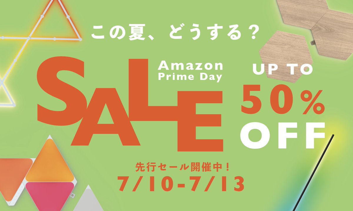 🌿Amazon Prime Day 先行セール開催中🌿 今ならNanoleaf 4D 65㌅ が