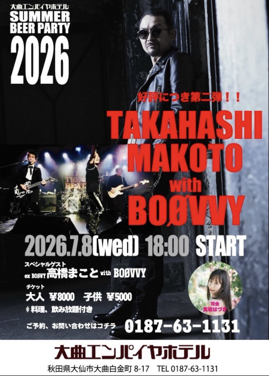 3817Jp's tweet photo. 先月のBOØVVY のライブがYoutubeでアップされてました〜🎶✨✨
明日はGIGなのでなんたるGoodタイミング😆👍✨✨
BEER PARTY形式のBOØVVY はお初なので今からドキドキワクワク🤭

夜勤も無事に終わったのでこれから支度してゆっくり秋田へ向かいます🚗³₃

【BOØVVY】 ROCK'N'ROLL CIRCUS! VOL.2 / 2026.13(sat) https://t.co/kz02q0HL10 @YouTubeより
 #BOØWY
 #高橋まこと
 #BOØVVY
