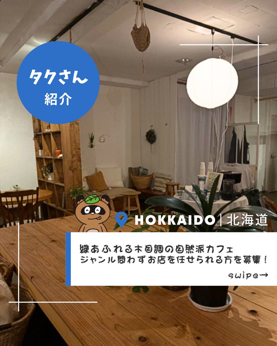 tentakudotcom's tweet photo. 【案件紹介!!】

📍北海道札幌市
🕒お昼の時間帯や定休日の日での募集！
🍴カフェ
💬ジャンル問わず運営してくれる方を募集中です！

https://t.co/XSs2O5AsXp

#業務委託 #飲食店 #飲食店開業 #人材不足 #求人 #求人募集 #間借り #新規事業 https://t.co/bppdWD1DDQ