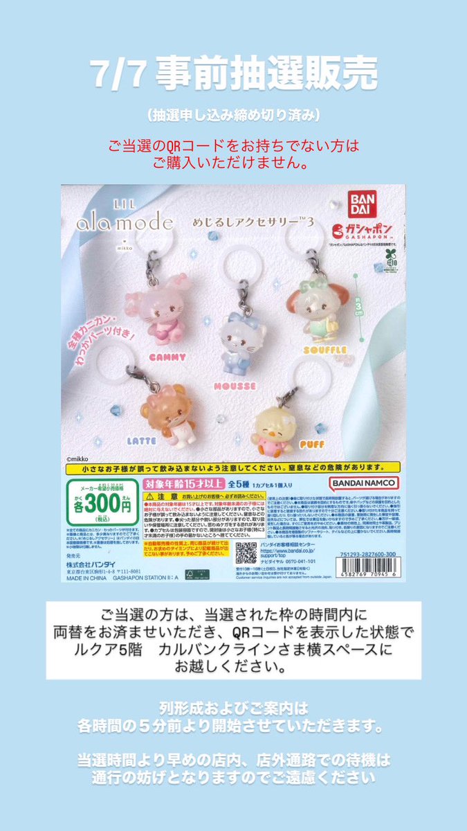Lil ala modeめじるしアクセサリー3抽選販売ご当選者様へのお知らせ】