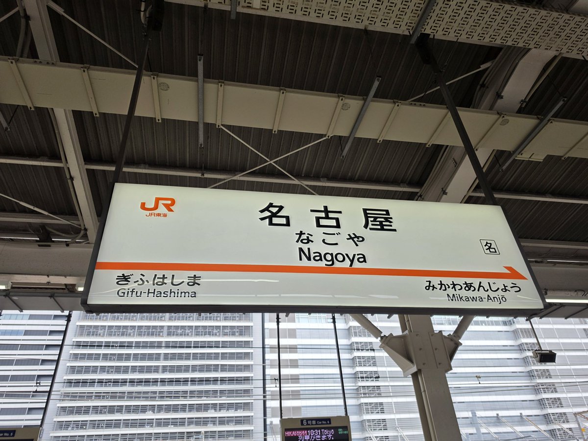 clke6100's tweet photo. せっかく名古屋来たのに今回は東急ハンズ寄れそうにないなぁ https://t.co/jJL57nZXcW