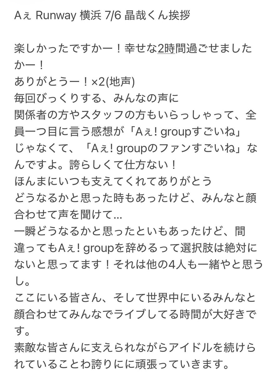 Masherinrin's tweet photo. 【Aぇ Runway 横浜 7/6 レポ】

晶哉くん挨拶(ニュアンス) https://t.co/TOdvG4iwaV