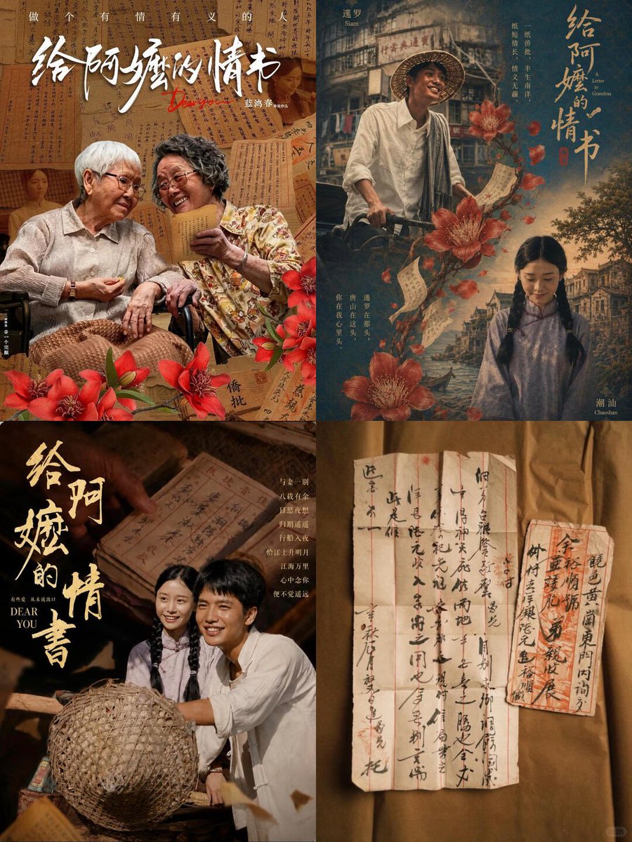 Catty1027's tweet photo. 《给阿嬤的情书》
1️⃣江海万里，心中念你，便不觉遥远
2️⃣ 做人得有情有义，自然有贵人扶持
3️⃣ 走仔，也不是一定要走得仔
4️⃣ 行船入夜，恰江上升明月，圆如玉坠，仿若身在故乡
5️⃣ 暹罗没有春天，你就是我的春天
6️⃣ 谁言女子之肩膀不够伟岸，为母则刚，恰似，你的样子
7️⃣图一纸侨批，半生牵挂 https://t.co/gj9UVepKP0