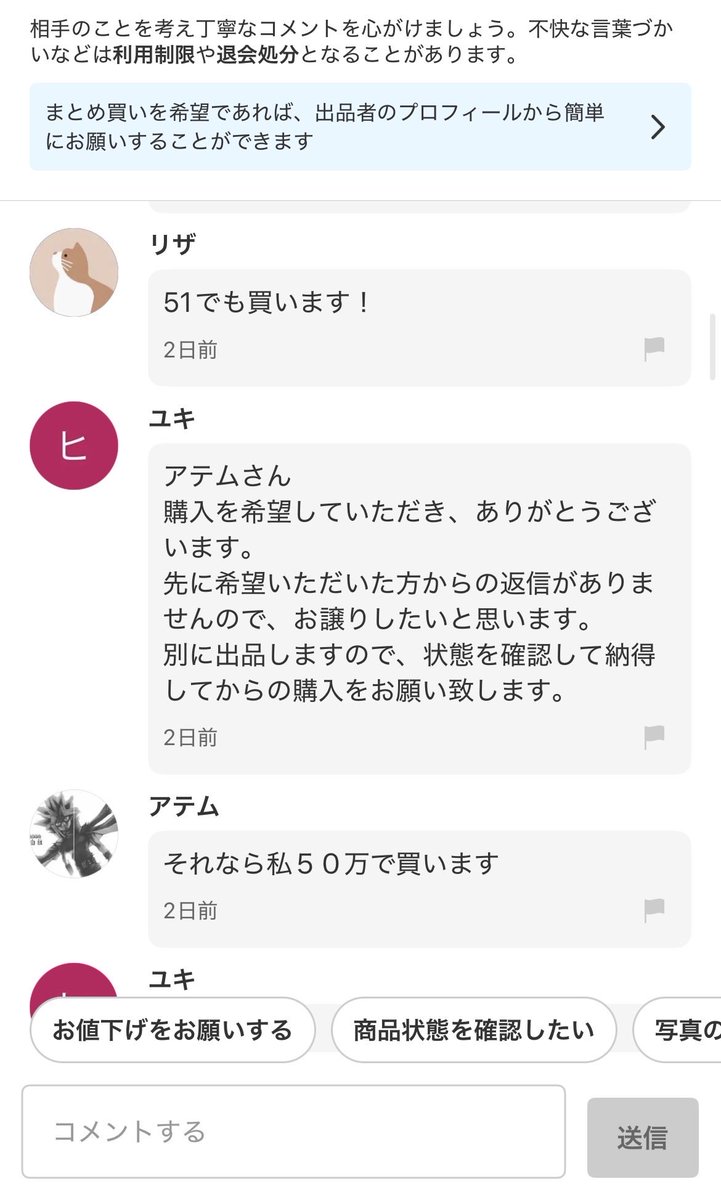 大爆笑😹😹😹😹 これがメルカリだ！