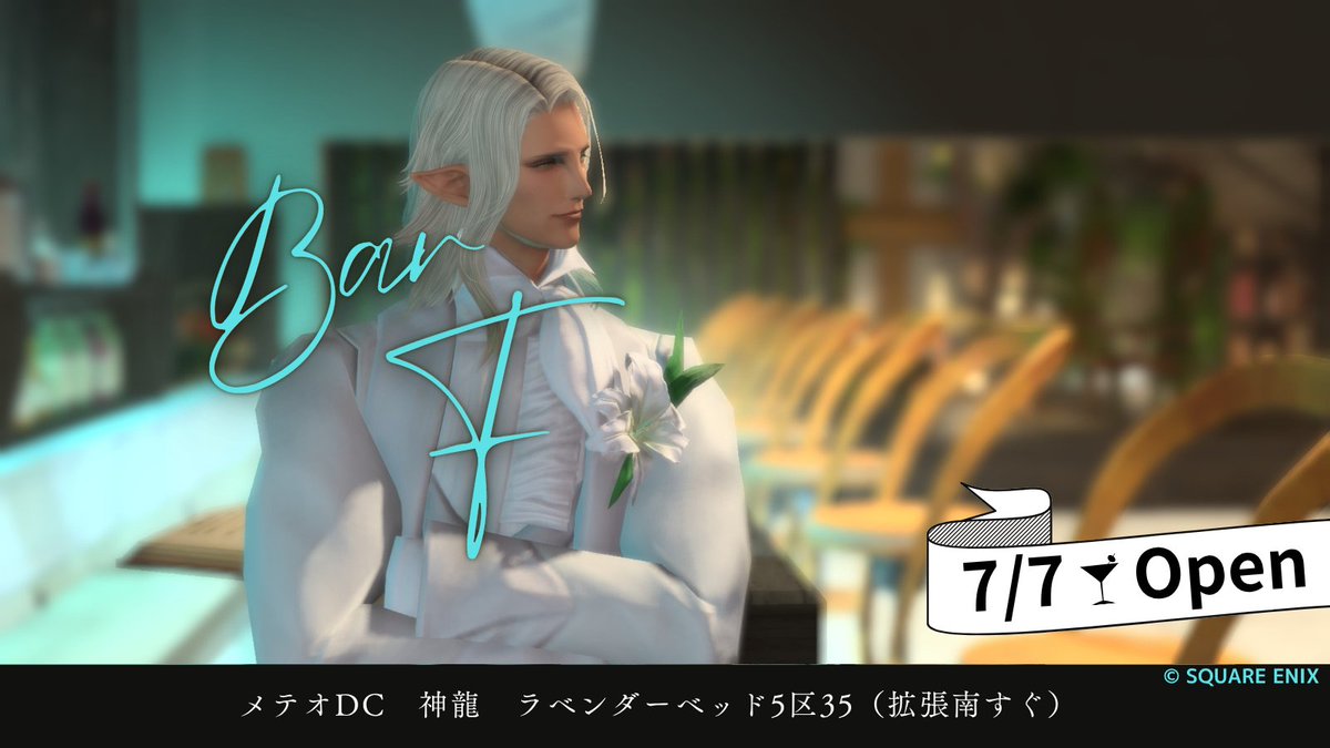 FF14roval_F's tweet photo. 【本日開店🌌】#対話店F
七夕もBar F🎋でまったりしませんか？
リセ日はより静かな時間を過ごせるかもしれません…
みなさまのご来店を心よりお待ちしています😊

🏡神龍ラベ5区35（拡張南）
⏱21時～24時くらい https://t.co/UhZ3eyIUGi