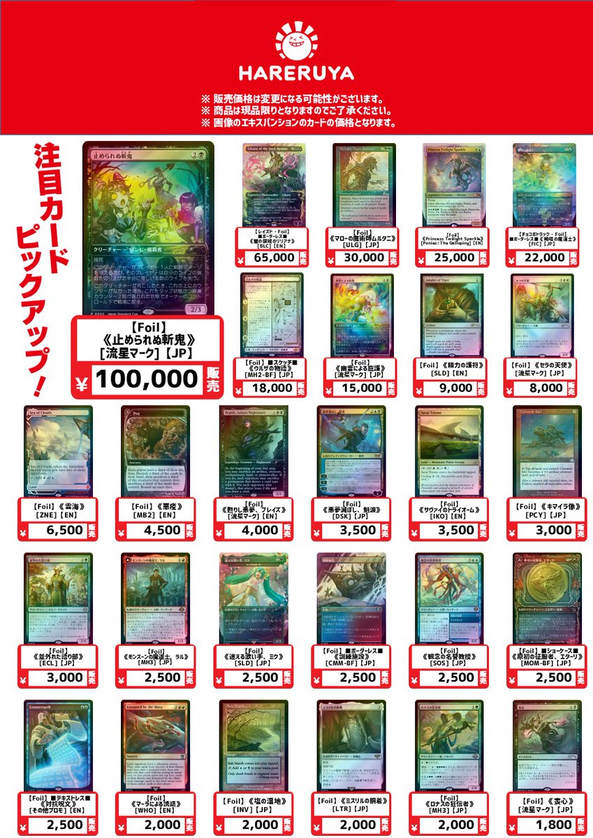 晴れる屋 (@hareruya_mtg) / Posts / X