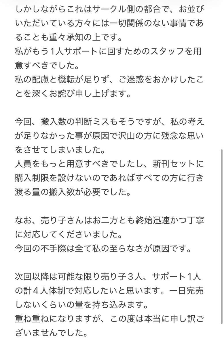 kanimayoumai's tweet photo. イベント終了後から今のいままで様々なご意見をいただいておりまして、私もずっと何がダメだったのか、どうすべきだったのかを考えておりました。売り子さん達にも話を聞きました。
その上で、こちらをまとめての回答とさせてください。 https://t.co/huePR2M68o
