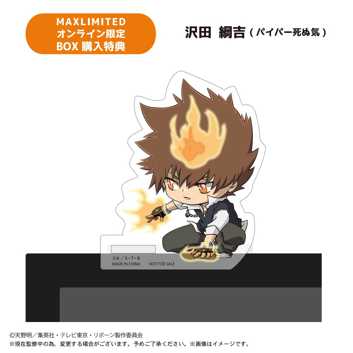 goodsrb999's tweet photo. 2026年10月発売予定

家庭教師ヒットマンREBORN！ カドキャラ
■マックスリミテッドBOX購入特典
「沢田 綱吉(パイパー死ぬ気)」

▼予約締切：7月26日(日)23:59まで！
https://t.co/BzLhP9xqmb https://t.co/QMAerKCwPw