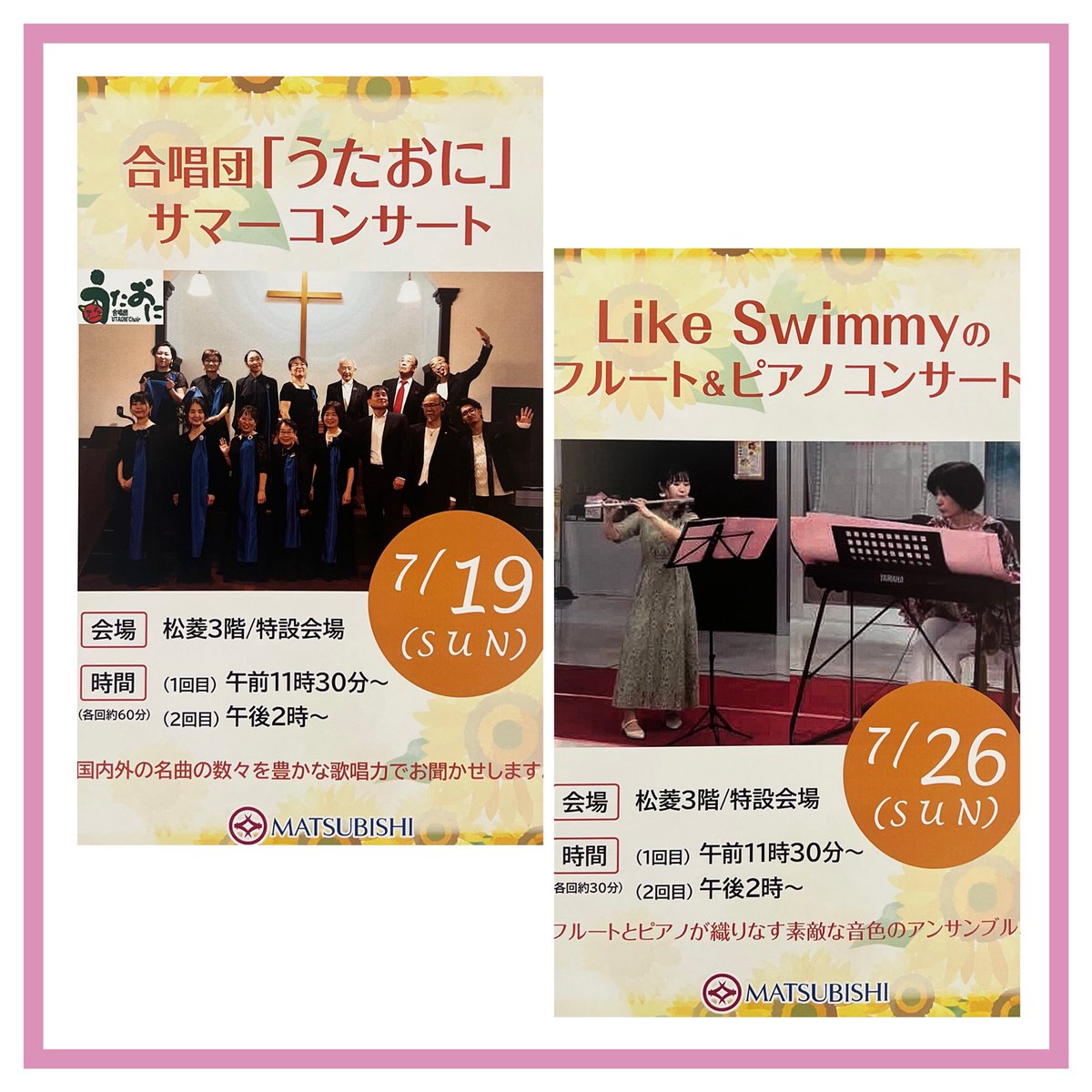 TSU_MATSUBISHI's tweet photo. 【サマーコンサート ♬】

👤合唱団うたおに
🗓️7月19日（日）
🕒午前11時30分〜・午後2時〜（各回約60分）
📍松菱3階/特設会場

👤Like Swimmy
🗓️7月26日（日）
🕒午前11時30分〜・午後2時（各回約30分）
📍松菱3階/特設会場

皆様のご来場お待ちしております♪💞 https://t.co/z35l20h3Mq
