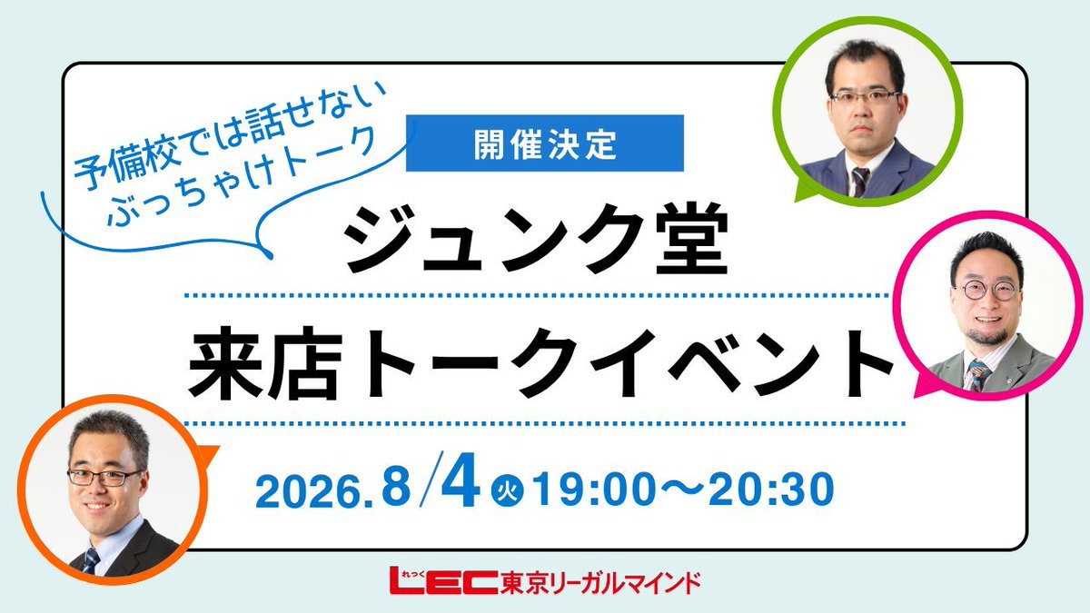 LEC東京リーガルマインド【公式】 (@LEC_JP) / Posts / X