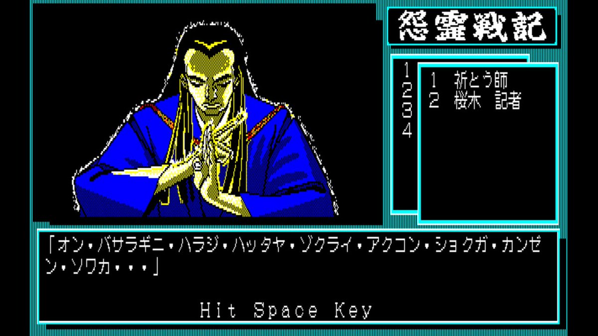 project_egg's tweet photo. 【2026/8/13 お知らせ！】『怨霊戦記 PC-8801mkIISR（スタジオWING）』Nintendo Switchで配信開始！
奇怪な事件が次々と発生する宮寺市を舞台に、推理力を駆使して怨霊と戦え！
コマンド選択式アドベンチャーゲームで、独特なグラフィックスとサウンドが織りなす世界観はプレイヤーを怨霊との戦いの世界へといざなう！
#EGGコンソール
https://t.co/3d4xJslsIT