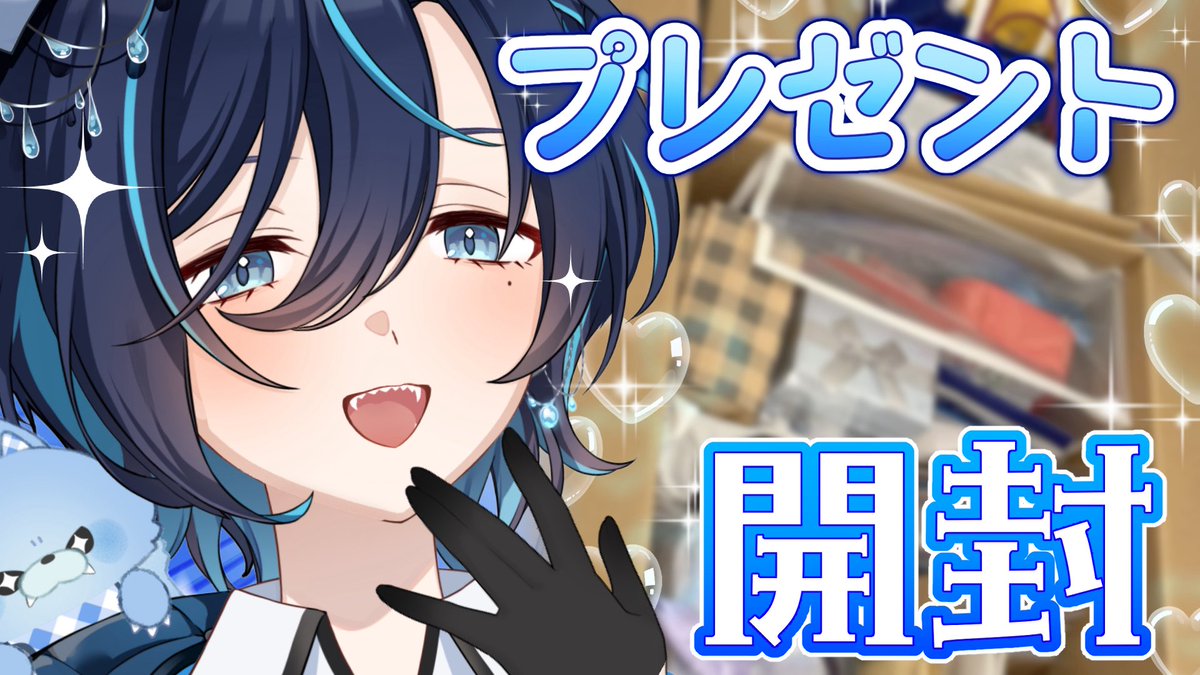 mizuchimakomori's tweet photo. .✦ ݁˖＼\ほんじつ　18:00/／.✦ ݁˖
#みずちま診察中

──⋆.˚✧　　✧⋆.˚──

　プレゼント開封配信

──⋆.˚✧　　✧⋆.˚──

前日稚魚から頂いたプレゼントやお手紙が届いたので、開封させていただきます。ありがとうね〜✨

↓ここでやる
https://t.co/Wv0hjU8vJ9 https://t.co/3EiESgFe5r
