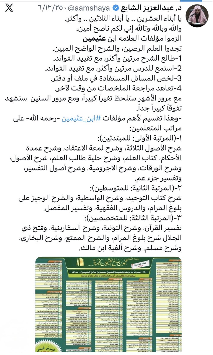 aamshaya's tweet photo. إن لم تحزم أمرك 
-وتحدد الوقت: بعد الفجر مثلاً.
-وتحدد المقدار:  ٣٠ صفحة يومياً.
-وتتدرج، وتبدأ بالكتاب السهل المناسب.
فسيأتي عام ١٤٥٨هـ-إن كتب الله حياة- وأنت في دوامة القراءة المبعثرة، وتتبع المنهجيات، ورسم الخطط.
قال ﷺ : "احرص على ما ينفعك، واستعن بالله، ولا تعجز".
#صحيح_مسلم https://t.co/EnxScjyjYW