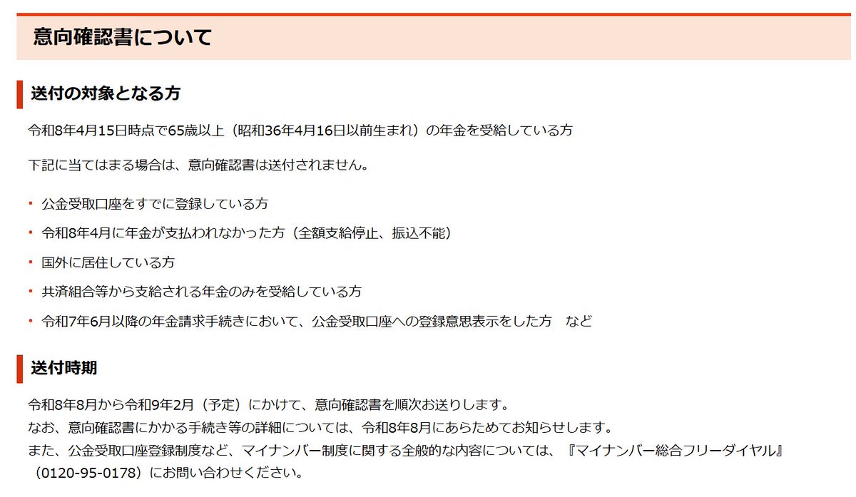 tomofullmoon's tweet photo. ✅令和8年8月から年金振込口座の公金受取口座登録に関する意向確認書をお送りします
https://t.co/sSD1QrtLVr https://t.co/kLzqaGXPwh