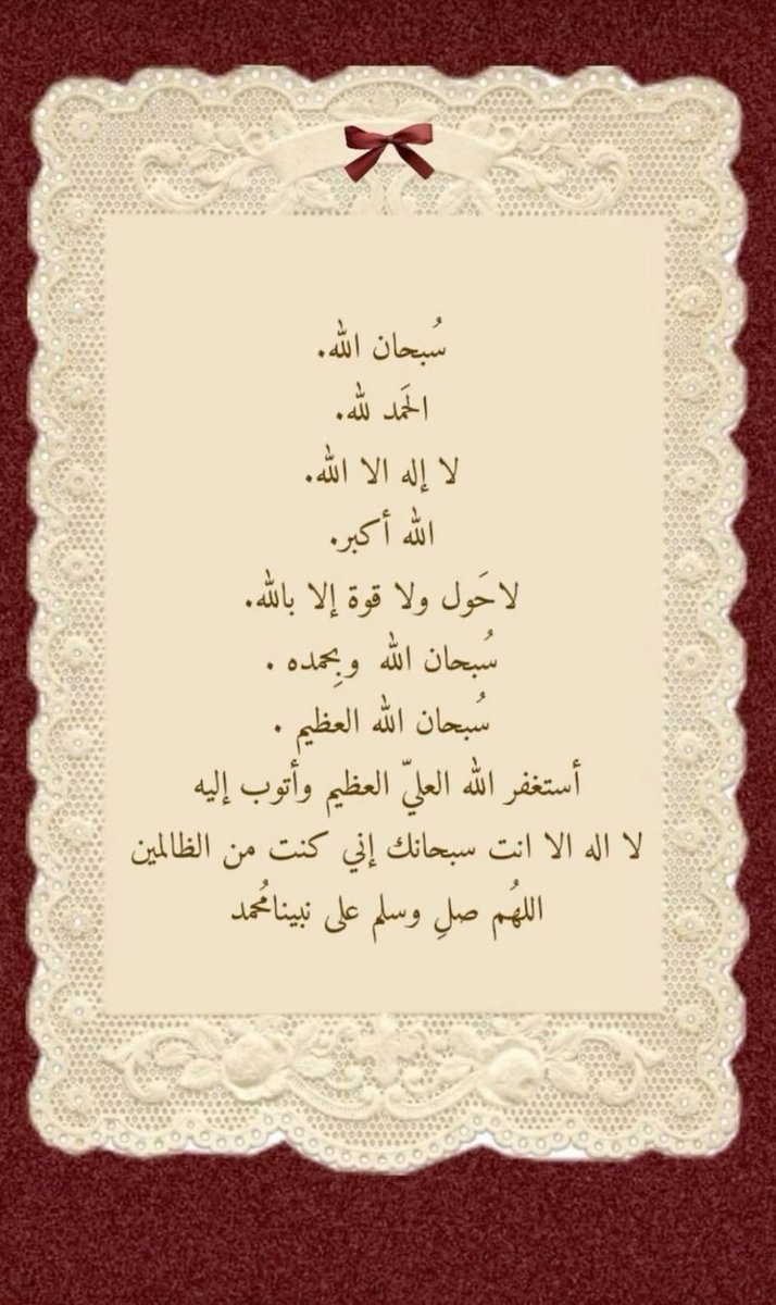 jeam_9's tweet photo. #اذكار https://t.co/z3W6oq1N7L