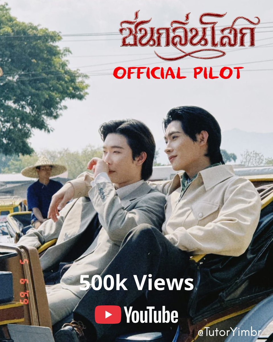 tutoryimbr's tweet photo. 🎉 500K views! ❤️

Congratulations, everyone! We did it together! Thank you to every fan who watched, shared, and supported #TheScentOfSorrowSeries. 
Let's keep streaming and show our love

#ซิ่นกลิ่นโสกseries #TutorYim
#TheScentOfSorrowSeries https://t.co/EDDkaBoq1g