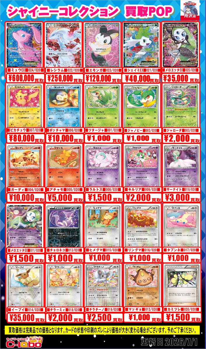 ポケカ 買取情報】 ✨シャイニーコレクション✨ 🔥コンセプトパック
