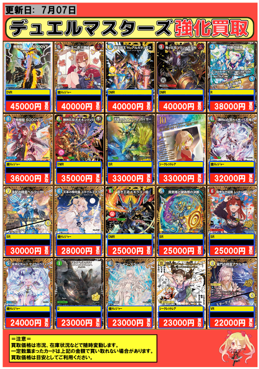 デュエルマスターズ #デュエマ 買取 7/7 川崎 🔥🔥ピックアップ強化