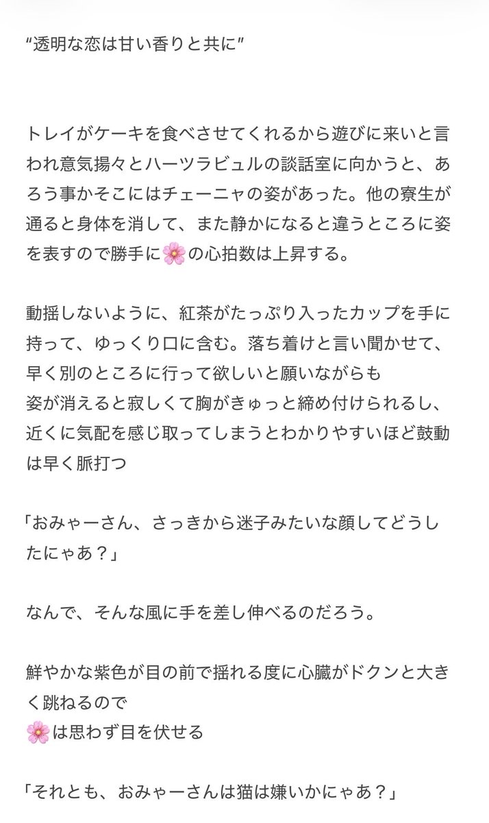 ka_ko_to's tweet photo. #twstプラス
 🐈💜🌸（チェ監♀）
甘い夢書きたくて。自給自足。（え）
全8ページ
※両片想い※捏造設定
※支部にて名前変換でお読み頂けます。 https://t.co/xLCJ0h496I