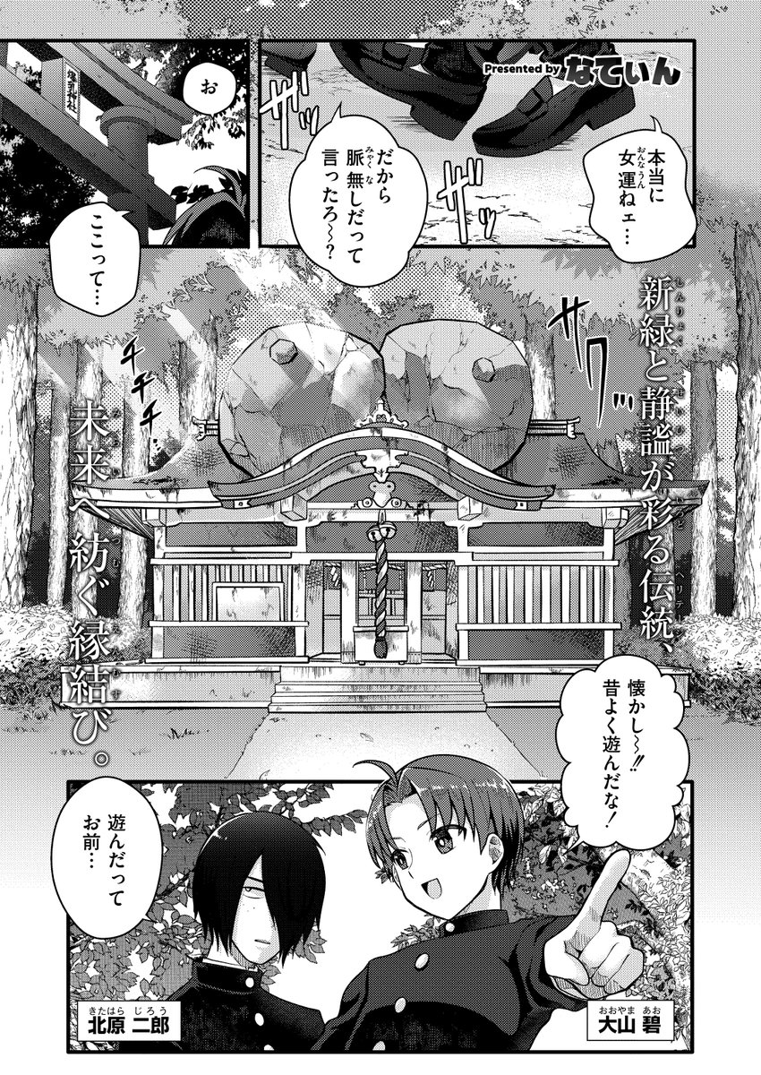 moogcomics's tweet photo. 怪しい神社でおっぱいを堪能したいとお願いしたら…（1/2） https://t.co/6TX5jsHGIA