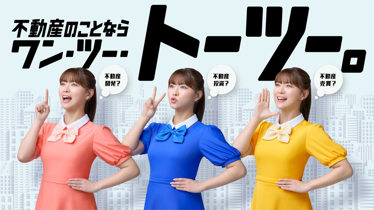 TOTSUGROUP's tweet photo. 【お知らせ✉】
東通グループ初のイメージキャラクターに、山内鈴蘭さんが就任しました！
明るく前向きな山内さんと共に、弊社の取り組み等をお届けしていきます。
現在「東京・大阪・福岡」の主要エリアで展開中です！
街中で見かけた方は、ぜひ教えてください✨ https://t.co/ELpEDFP8nC