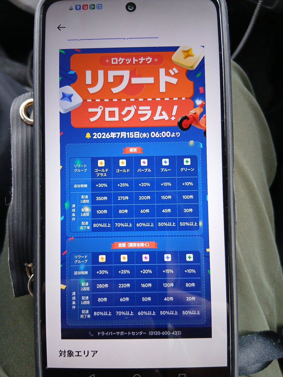 pcoro4's tweet photo. 【限定】ロケットナウ配達ドライバー♪   最大13,500円の報酬もれなく 【10,000＋紹介1,000＋6/30新エリア2,500＋配達報酬】 →配達報酬1件650円なら10件で20,000円オーバー！   登録コード番号 →　Z3IKA65C    
ｾﾞｯﾄｻﾝｱｲｹｰｴｰﾛｸｺﾞｰｼｰ
https://t.co/JbHMOgtFcQ https://t.co/vz6tEoLEzN