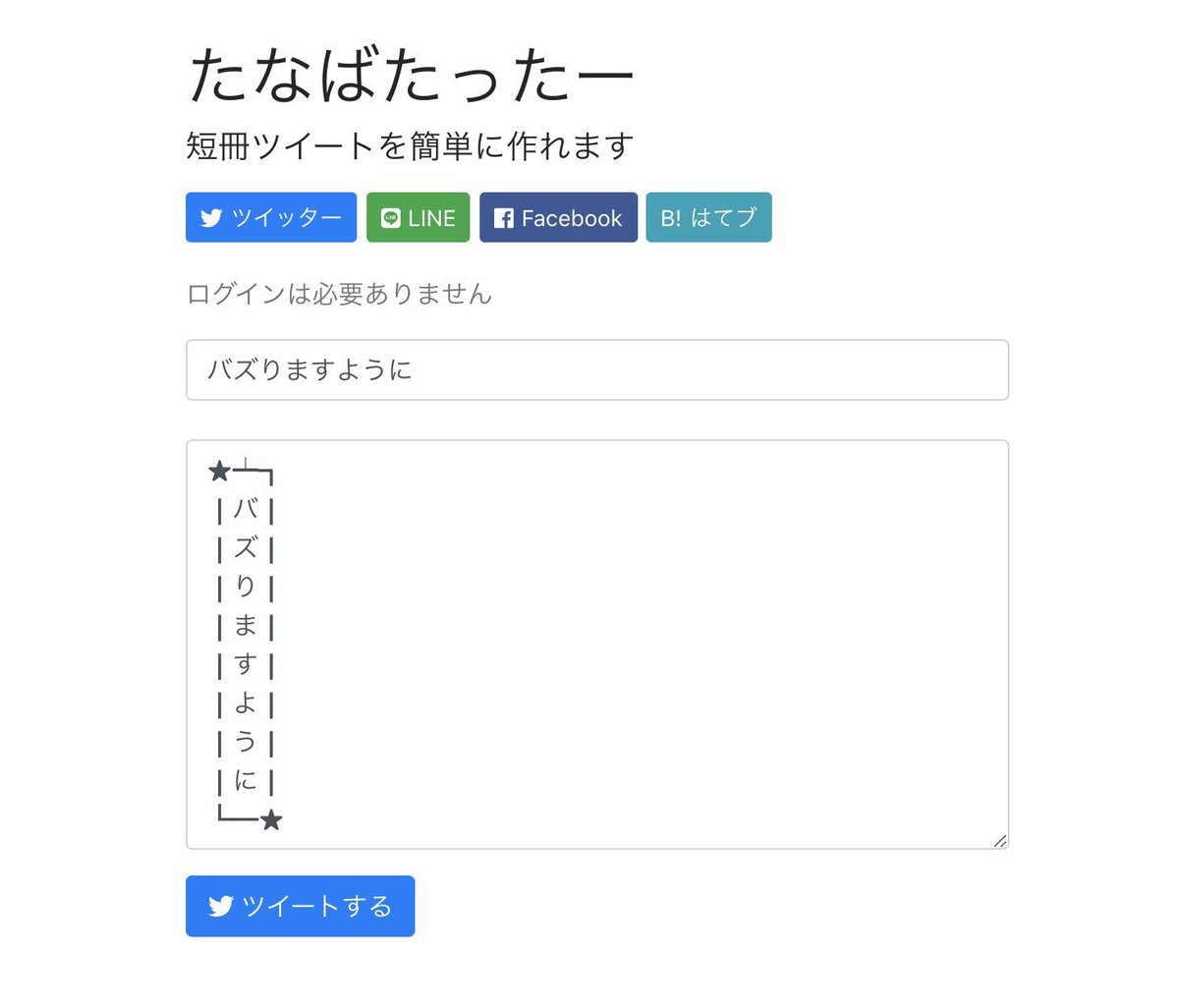 retoruto_carry's tweet photo. 【おしらせ】

短冊っぽいツイートを作れるサービスを作りました↓

★┷┓
┃５┃
┃０┃
┃０┃
┃０┃
┃兆┃
┃円┃
┃空┃
┃か┃
┃ら┃
┃降┃
┃っ┃
┃て┃
┃き┃
┃ま┃
┃す┃
┃よ┃
┃う┃
┃に┃
┗━★

https://t.co/LC5NkTuhkG 

#たなばたったー https://t.co/lWtBUdmJrq