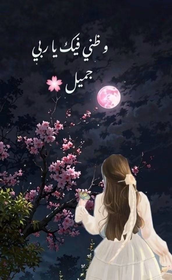 T2010_hnooo's tweet photo. وسيمضي بإذنِ اللهِ كلُّ ذلكَ الذي أثقلَنا..
      وسيأتي بعدهُ فرحٌ عظيمٌ …🤍🕊️

#صبااح الأمل بالله….
        🌹⑅ قَطًرَةَ الْوَرْدِ ღ 🤍🕊️ https://t.co/FlIaiOBHad