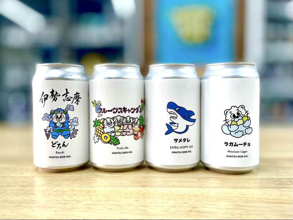 maruhosake's tweet photo. 伊勢志摩からひみつビールが新入荷してます。今回は結構シンプルなの多めです。
ラオホ、フルーツエール、ホッピーエール、メキシカンラガー。
メキシカンラガーは麦芽に対して30%のトウモロコシを投入。
今ならライスラガー（他社製品ですが）もありますし穀物違い飲み比べも面白いかもです。 https://t.co/KzraJKjjYZ