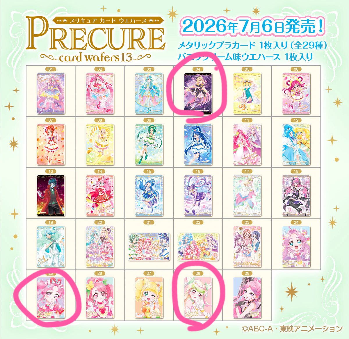 23_59_wolf's tweet photo. 1部変更ありましたので上げ直します。

プリキュア　ウエハース　13  交換

求:HRミスティック/ズキューン
    R アルカナ・シャドウ

譲:2枚目画像のもの

都内手渡し(池袋)>郵送

お気軽にお声がけください。 https://t.co/Z1doNTJ1X4