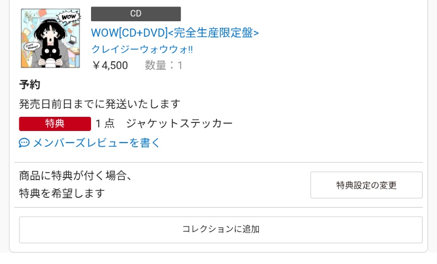 Cafemoca___66's tweet photo. ライブ行く前から買う予定だったけど、即買いしてもうた！早く届いて欲しい😭

 #クレイジーウォウウォ https://t.co/NrCsgwquYz