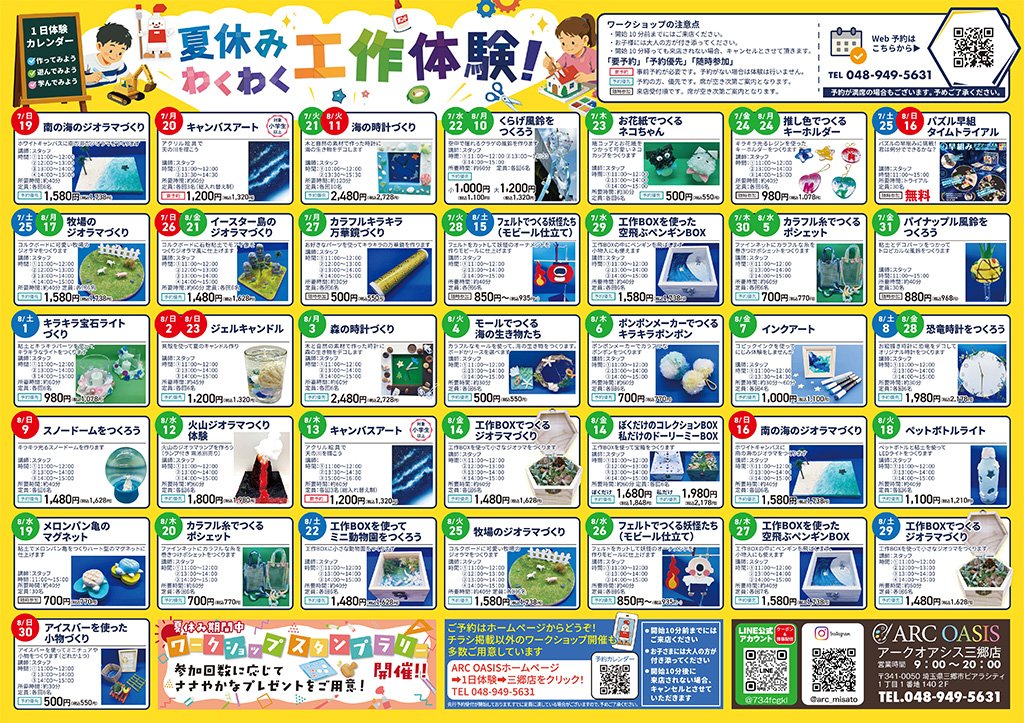 ✨毎年大好評✨ アークオアシス三郷店の 🎨夏休み工作体験🔨 ご予約が