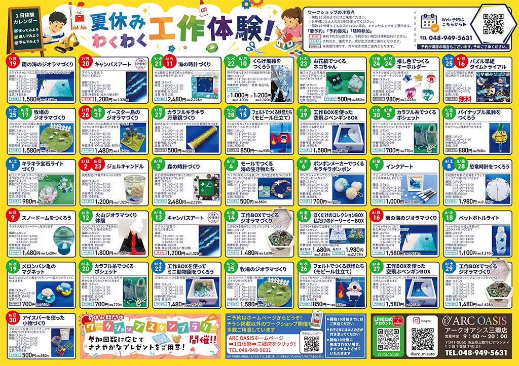 アークオアシス三郷店 on X: 