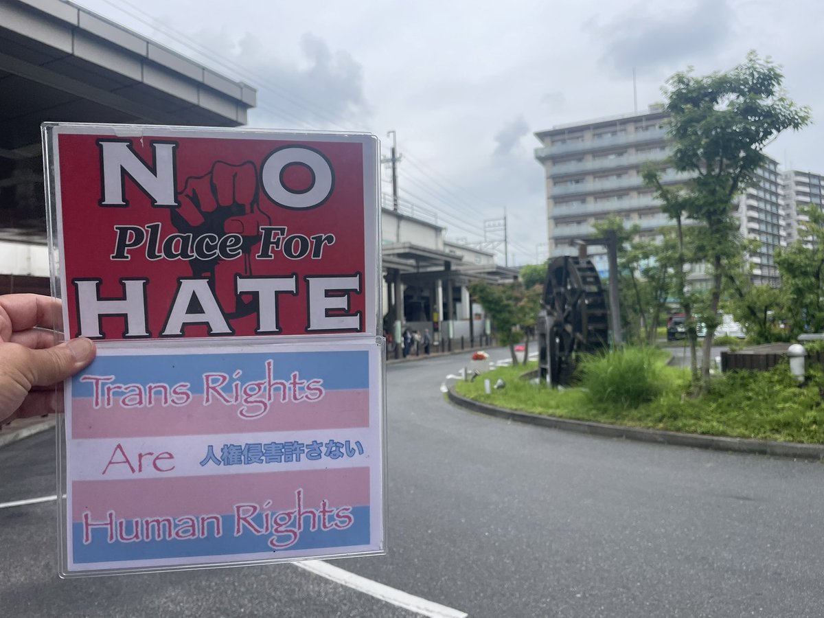 team_kuma's tweet photo. 新座駅。
平和です。
#ヘイトパトロール

#NoPlaceForHate
#トランス差別に反対します 
#TransRightsAreHumanRights 
#人権侵害許さない https://t.co/I0x9LIDRv3